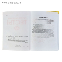 Логопедические тесты: для детей 4-5 лет, Земцова О. Н.