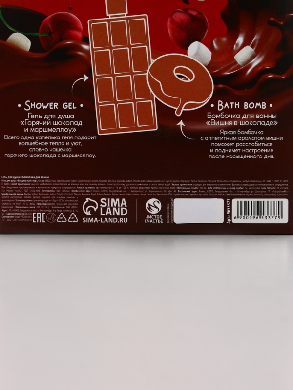 Набор "Сладкая роскошь", гель для душа во флаконе шоколад и поник для ванны