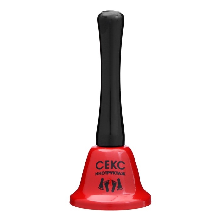 Колокольчик металлический, звонок настольный " Секс инструктаж"