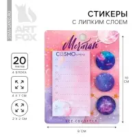 Стикеры с липким слоем 4 блока по 20 л &laquo;Космос: Мечтай&raquo;