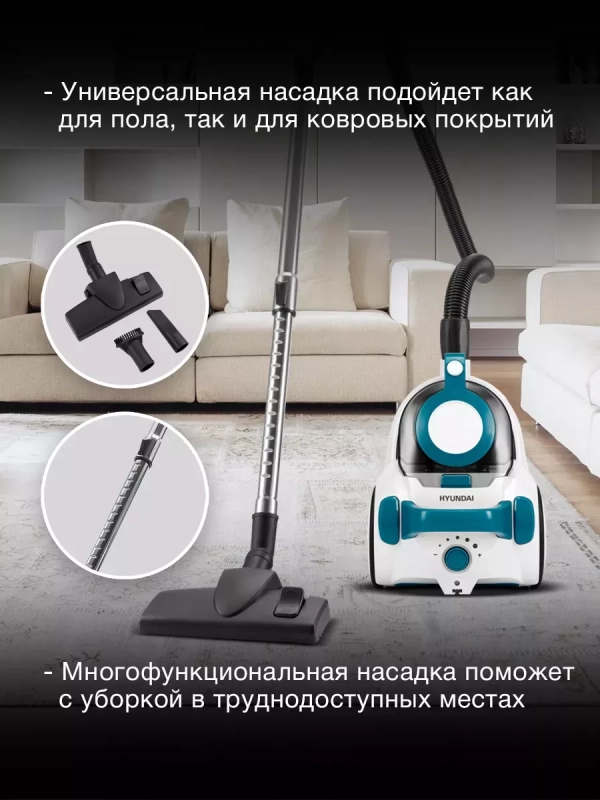 Пылесос HYV-C5460 2200Вт белый бирюзовый