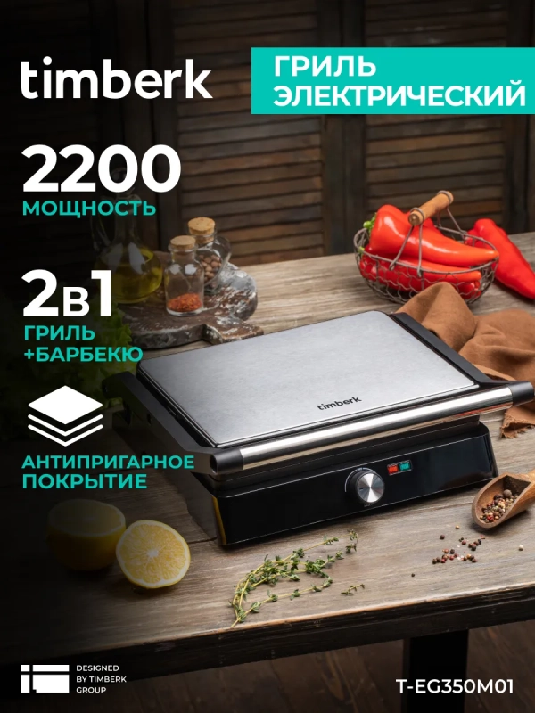 Гриль электрический T-EG350M01 с антипригарным ковриком