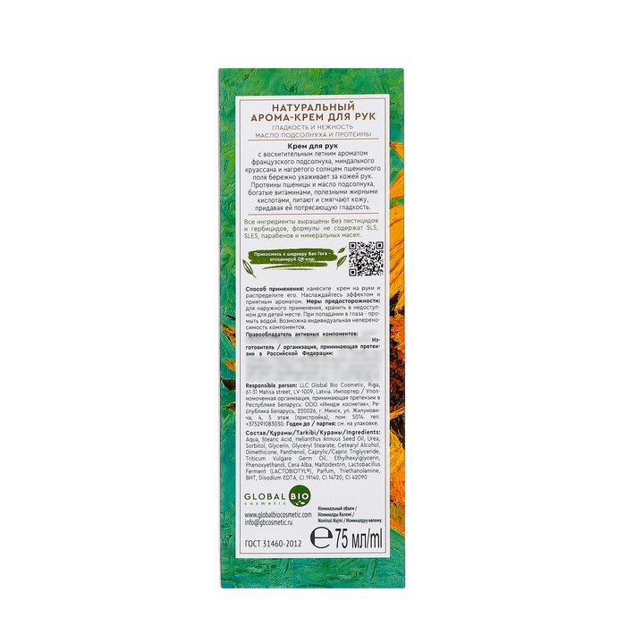 Арома-крем для рук натуральный Only Bio Масло подсолнуха и протеины, 75 мл