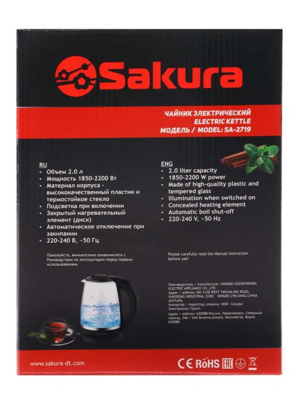 Чайник электрический Sakura SA-2719BK, стекло, 2 л, 2200 Вт, подсветка, серебристо-чёрный