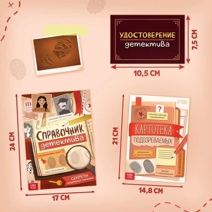 Книги набор &laquo;Всё о работе детектива&raquo;, 2 книжки, удостоверение, 8+