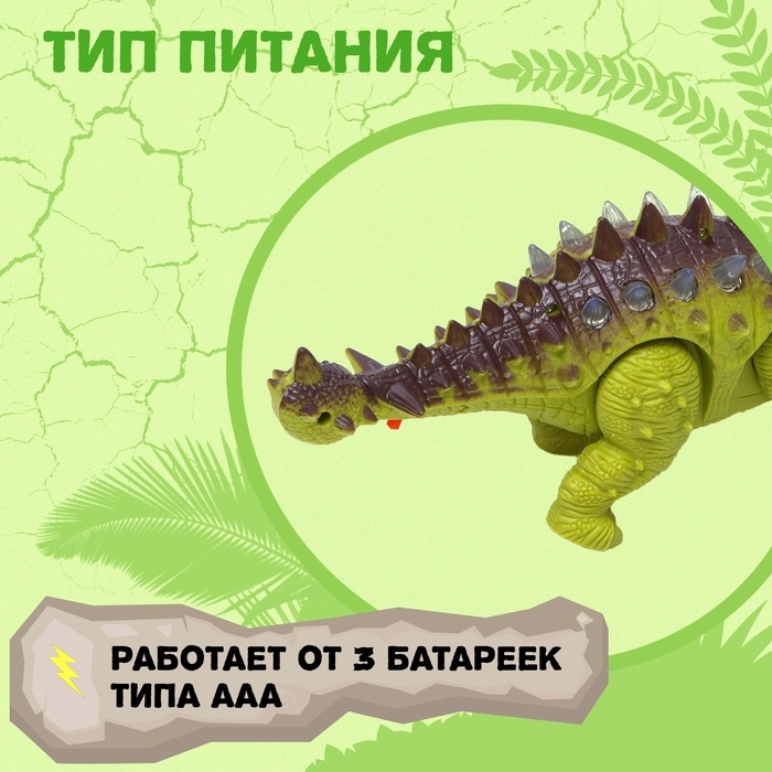 Динозавр «Анкилозавр» работает от батареек, световые и звуковые эффекты, цвет зелёный Динозавр «Анкилозавр» работает от батареек, световые и звуковые эффекты, цвет зелёный