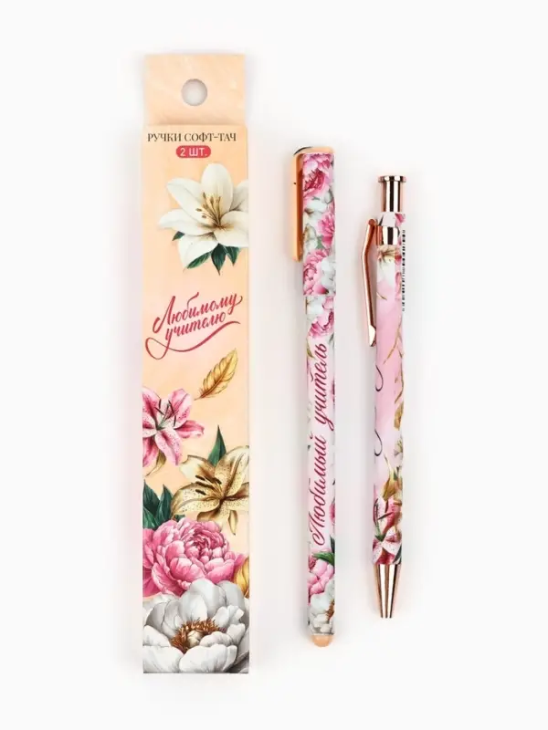 Набор ручек пластик софт-тач "Любимому учителю", 2 шт, синяя паста 0.7 мм