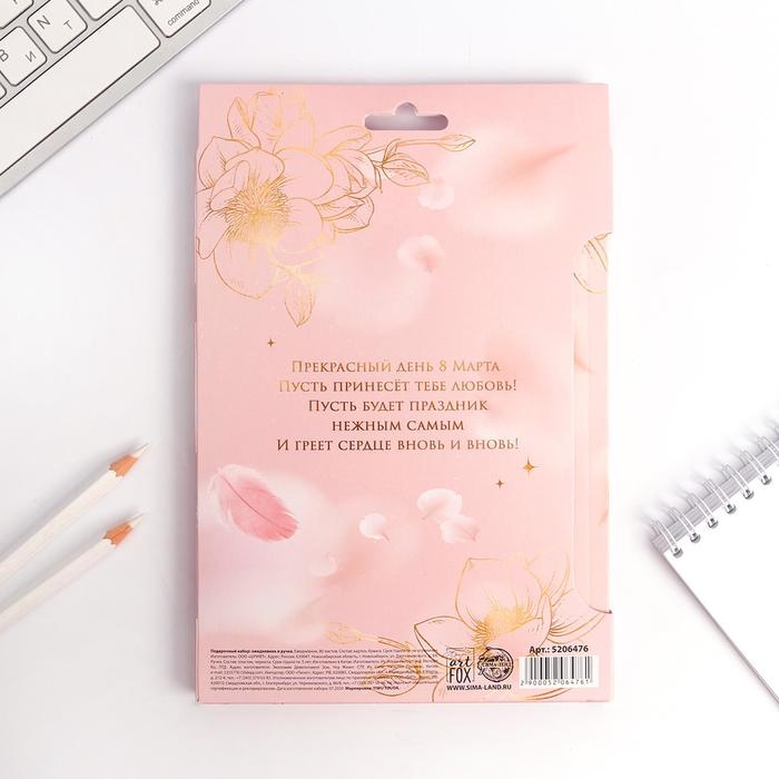 Подарочный набор &laquo;Самая нежная. С 8 Марта &raquo;: ежедневник А5 80 листов и экоручка