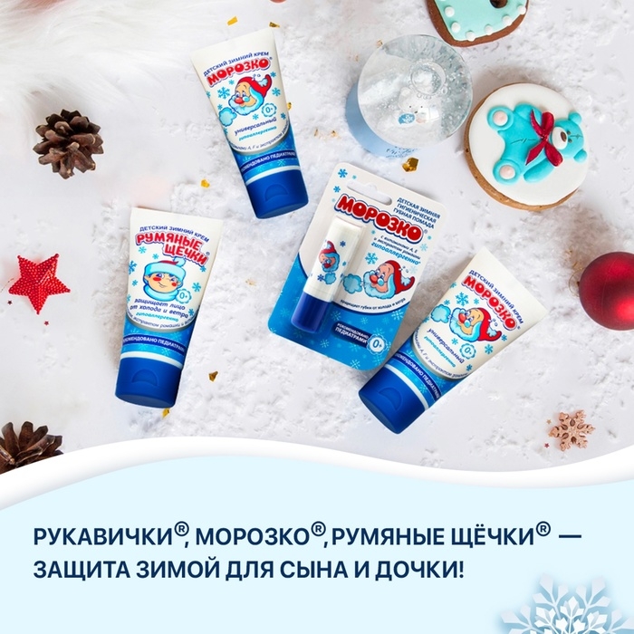 Крем для лица Морозко "Румяные щёчки", зимний, 50 мл