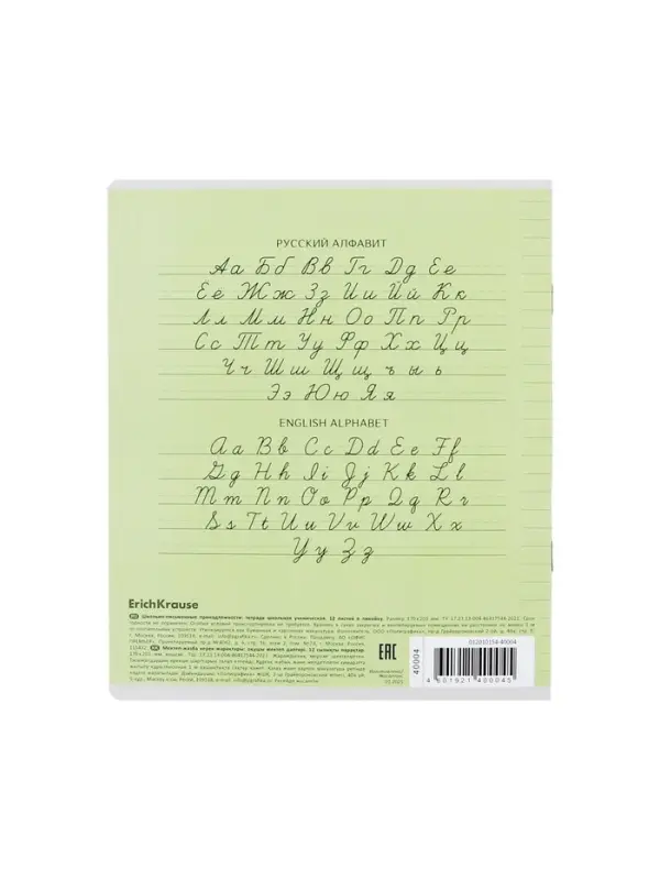 Тетрадь 12 листов в линейку &laquo;Классика с линовкой&raquo;, обложка мелованный картон, блок офсет, зелёная
