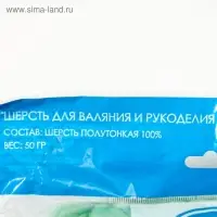 Шерсть для валяния 100% полутонкая шерсть 50 гр (107 ментол)
