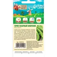 Семена Горох "Амброзия", сахарный, 5 г