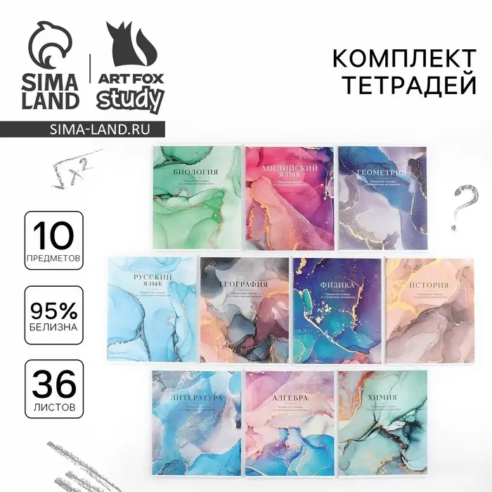 Тетради предметные, 36 л., набор из 10 шт., блок №1 &laquo;Разноцветный мрамор&raquo;
