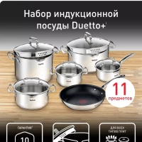 Набор посуды Duetto+ G732SB55, 11 предметов