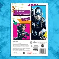 Книга обучающая &laquo;Учимся читать. Словосочетания и предложения&raquo;, 5 шаг, 24 стр., А5, Мстители