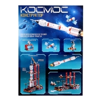 Конструктор &laquo;Космос. Космодром&raquo;, 1241 деталь