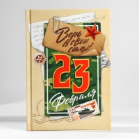 Подарочный набор: ежедневник А5, 80 листов и планинг, 50 л. &laquo;С днем защитника отечества&raquo;