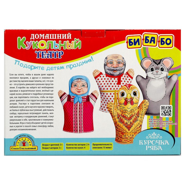 Кукольный театр &laquo;Курочка Ряба&raquo;