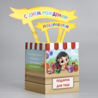 Открытка объёмная &laquo;С Днём рождения&raquo;, 12 х 12 х 26 см