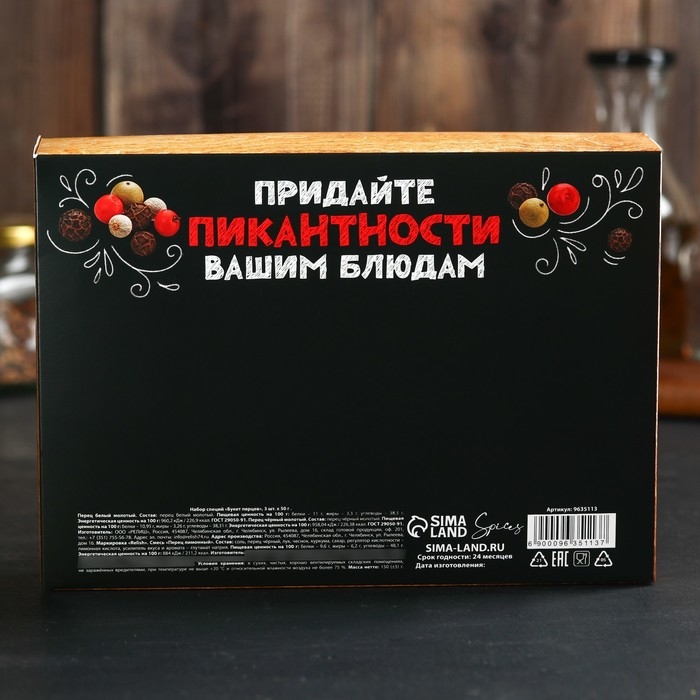 Набор специй &laquo;Букет перцев&raquo; для блюд: белый перец, чёрный и лимонный, 150 г (3 шт. х 50 г).