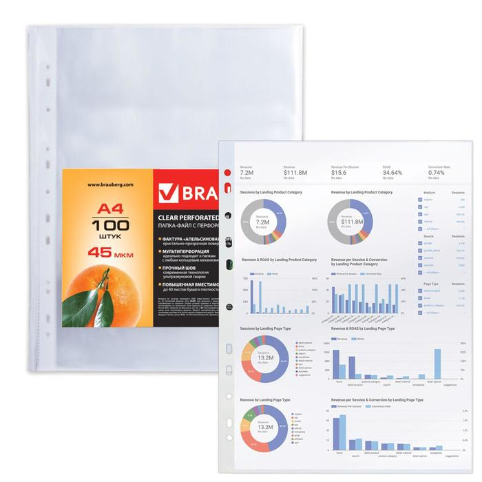 Папка-вкладыш А4 с перфорацией Brauberg "Апельсиновая корка", 45 мкм, 100 штук в упаковке, матовые