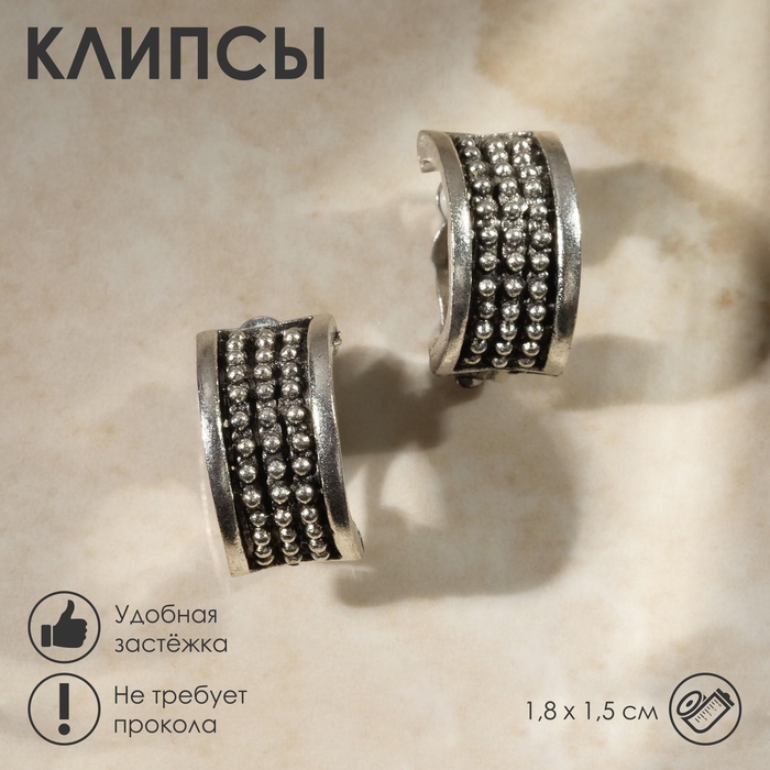 Клипсы &laquo;Грейс&raquo; шарики, цвет чернёное серебро