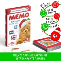 Новогодняя настольная развивающая игра «Мемо. Встречаем Новый Год!», 28 карт, 4+ Новогодняя настольная развивающая игра «Мемо. Встречаем Новый Год!», 28 карт, 4+