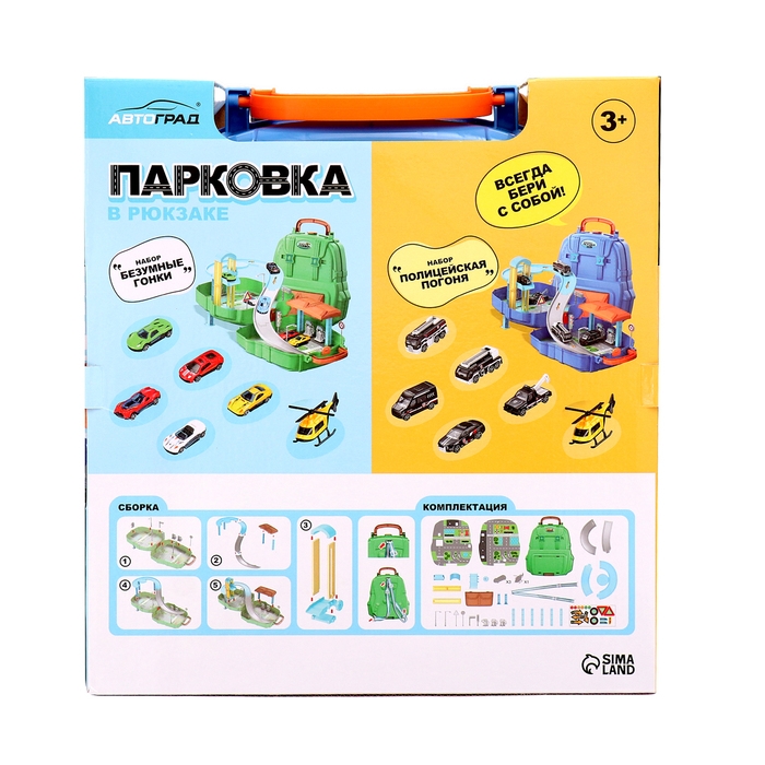 Парковка &laquo;Полиция погоня&raquo;, в рюкзаке