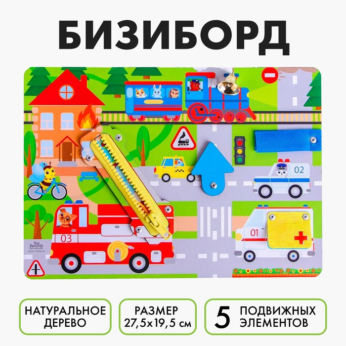 Бизиборд &laquo;Машины-спасатели&raquo;