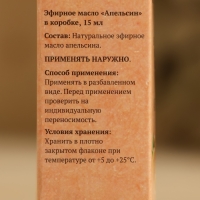 Эфирное масло "Апельсин" в коробке 15 мл Эфирное масло "Апельсин" в коробке 15 мл
