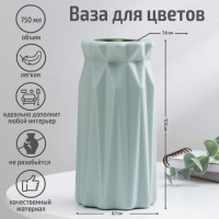 Ваза для цветов, 8,8&times;17,8 см, 750 мл, цвет МИКС
