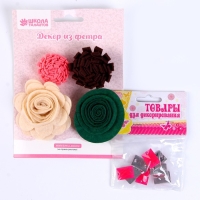 Набор для творчества: декор из фетра и набор бусин &laquo;Цветочная радость&raquo;