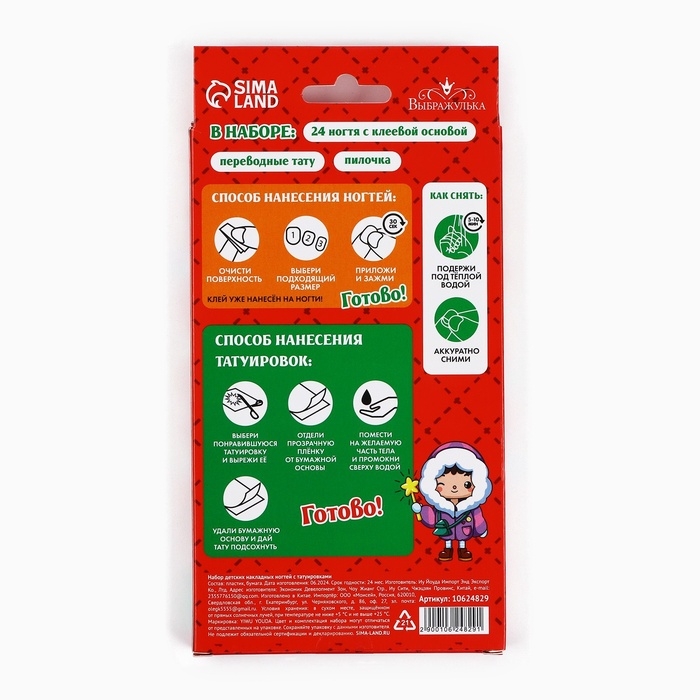 Набор детских накладных ногтей с татуировками на новый год &laquo;Новогоднее настроение&raquo;