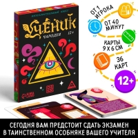 Квест-игра &laquo;Ученик чародея&raquo;, 36 карт, 12+