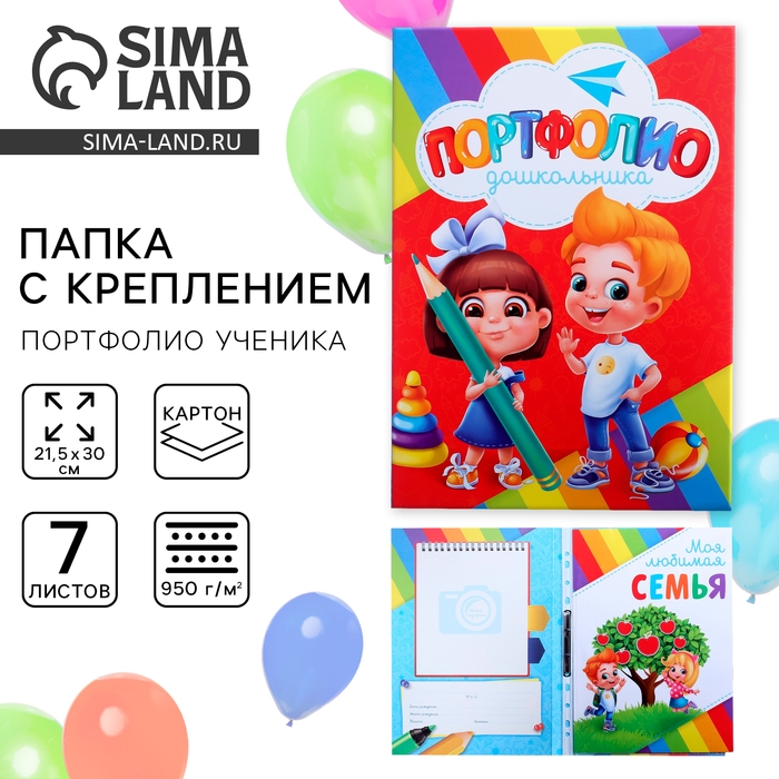 Папка школьная с креплением «Портфолио дошкольника», 7 листов-разделителей, 21,5 х 30 см. Папка школьная с креплением «Портфолио дошкольника», 7 листов-разделителей, 21,5 х 30 см.