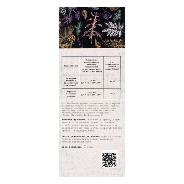 Настойка &laquo;5 трав. Успокоительная&raquo;, 250 мл