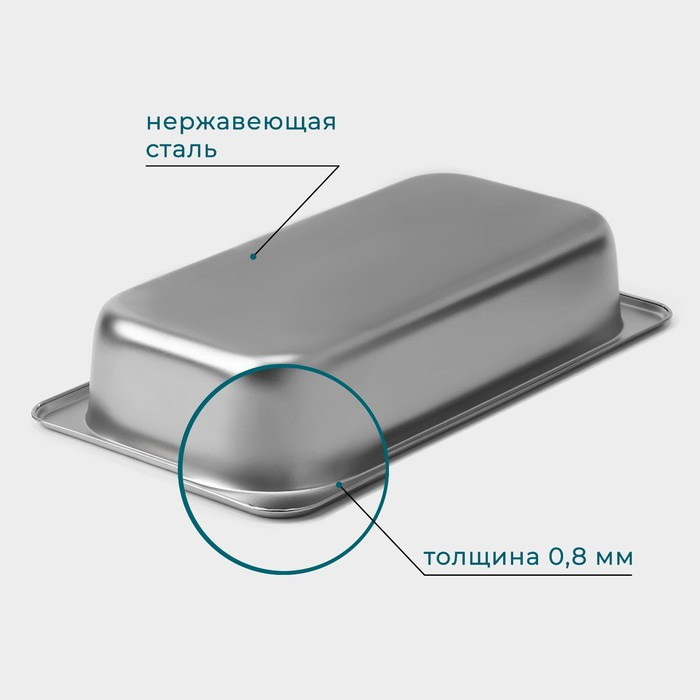 Гастроемкость 1/3 из нержавеющей стали, 65 мм, 32,5&times;17,6&times;6,5 см, толщина 0,8 мм