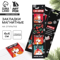 Новый год. Закладки для книг магнитные в открытке &laquo;С НГ, короче&raquo;, 4 шт