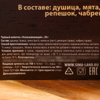 Травяной чай &laquo;Чудесного новго года&raquo;, 20 г.
