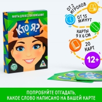 Фанты &laquo;Кто Я?&raquo;, 20 карточек
