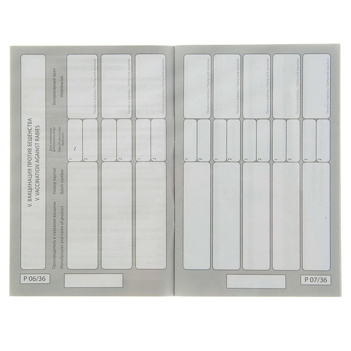 Ветеринарный паспорт международный универсальный с гербом, 36 страниц Ветеринарный паспорт международный универсальный с гербом, 36 страниц