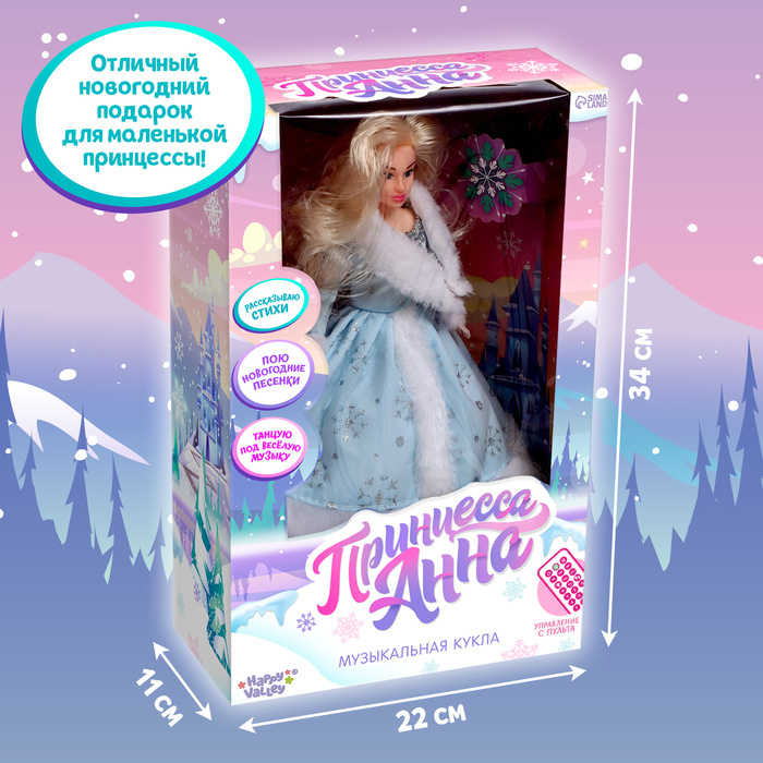 Музыкальная кукла &laquo;Анна. Снегурочка&raquo; в платье, танцует, рассказывает стихи, на пульте управления