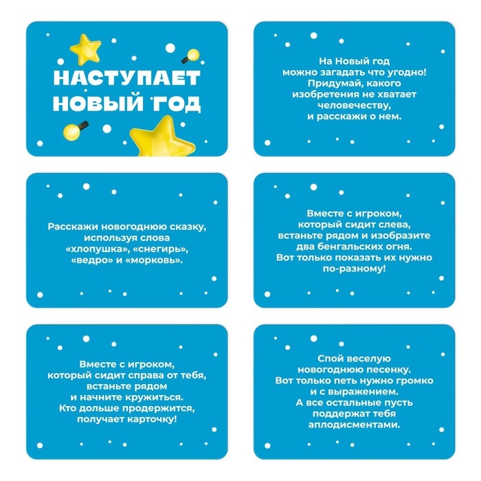 Новогодние фанты &laquo;Наступает Новый год&raquo;, 20 карт, 7+