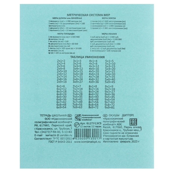 Набор первоклассника в папке, Щенячий патруль, 25 предметов