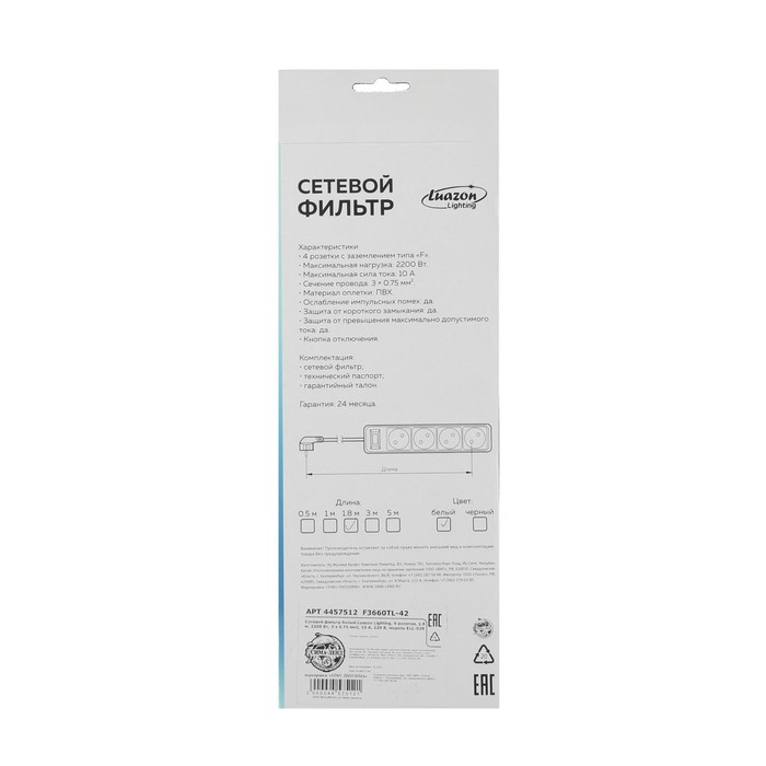Сетевой фильтр Luazon Lighting, 4 розетки, 1.8 м, 2200 Вт, 3 х 0.75 мм2, 10 А, 220 В, белый