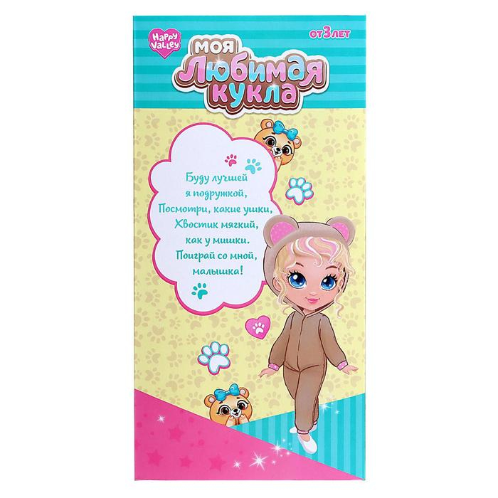 Кукла классическая «Моя любимая кукла. Мишка» Кукла классическая «Моя любимая кукла. Мишка»