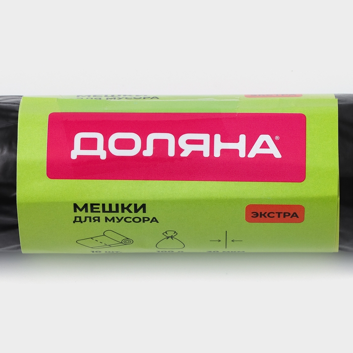 Мешки для мусора Доляна &laquo;Экстра&raquo;, 100 л, 63&times;105 см, 30 мкм, ПВД, 10 шт, цвет черный