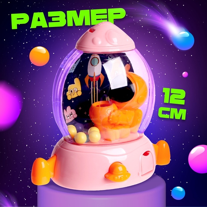 Автомат для конфет «Космо автомат», цвет МИКС Автомат для конфет «Космо автомат», цвет МИКС