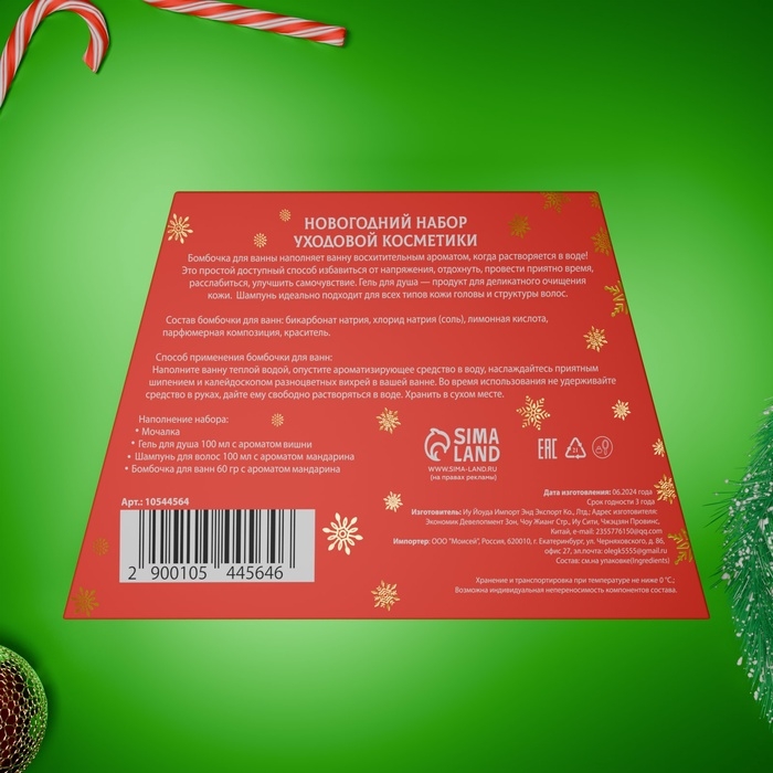 Новогодний подарочный набор косметики &laquo;Свет рождественской звезды&raquo; для душа и ванны, красная серия