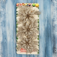 Украшение ёлочное "Цветы с зауженным лепестком" (набор 3 шт) 10х10 см, золото